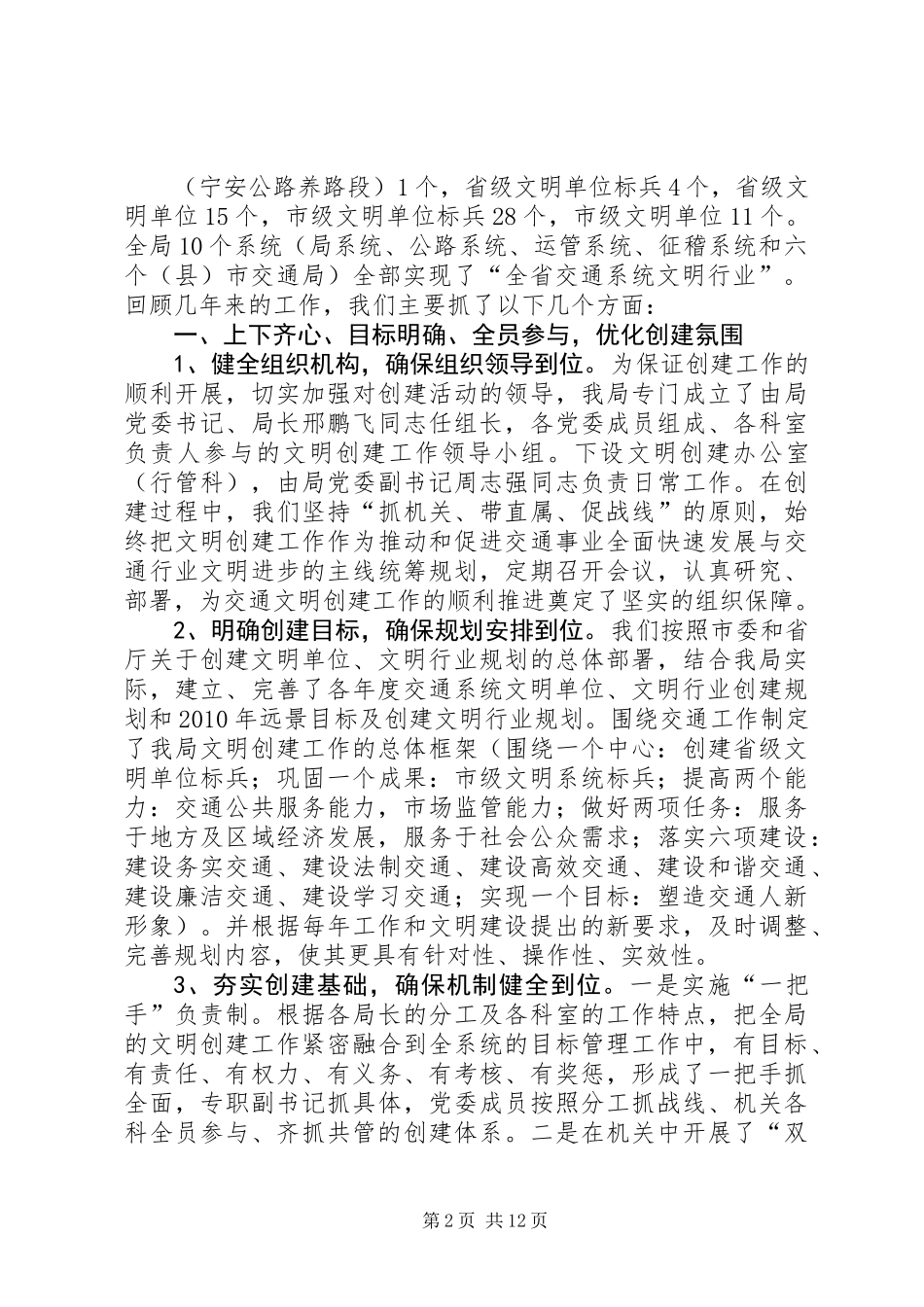 交通局重创文明单位汇报材料_第2页