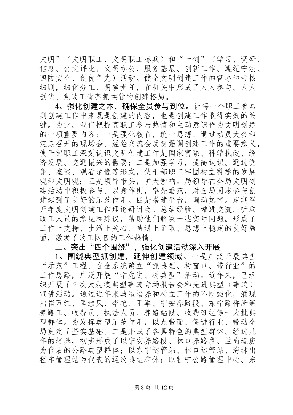交通局重创文明单位汇报材料_第3页