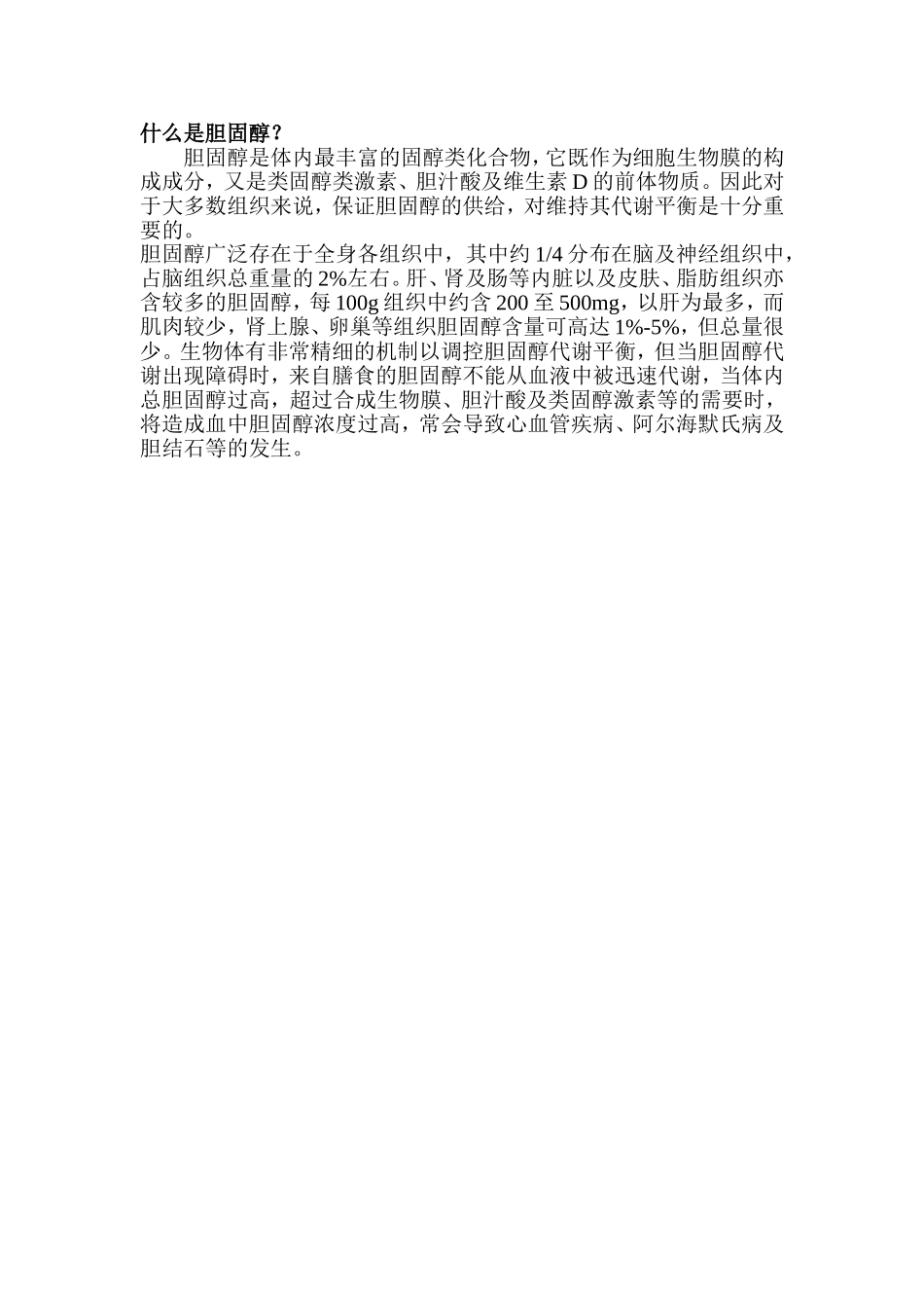 胆固醇代谢能力_第1页