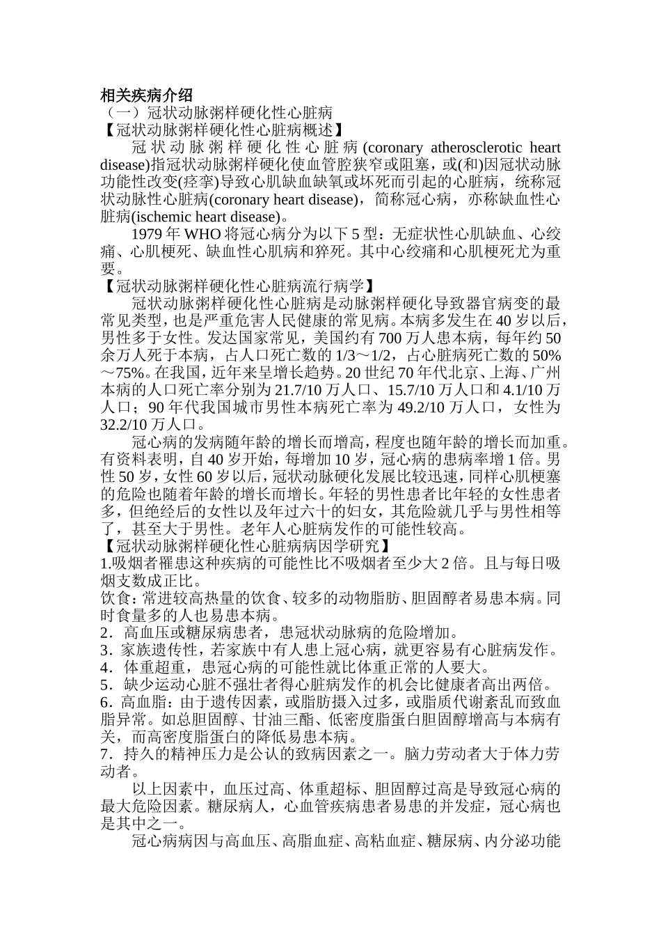 胆固醇代谢能力_第2页