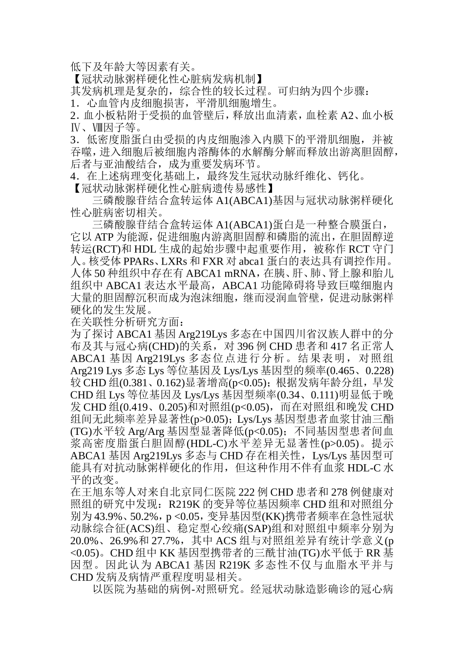 胆固醇代谢能力_第3页