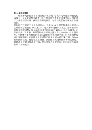 胆固醇代谢能力