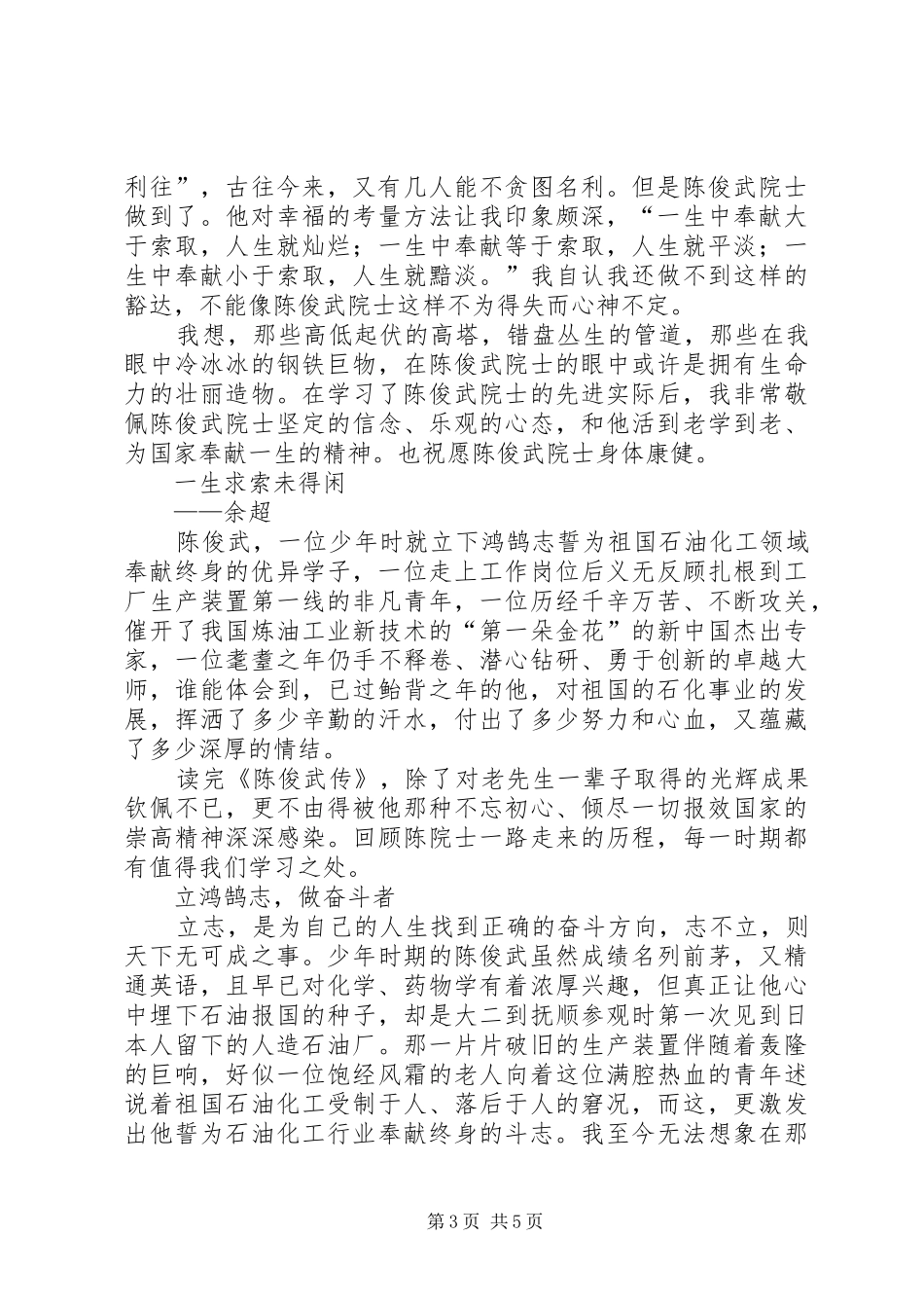 学习陈俊武先进事迹心得体会3篇_第3页
