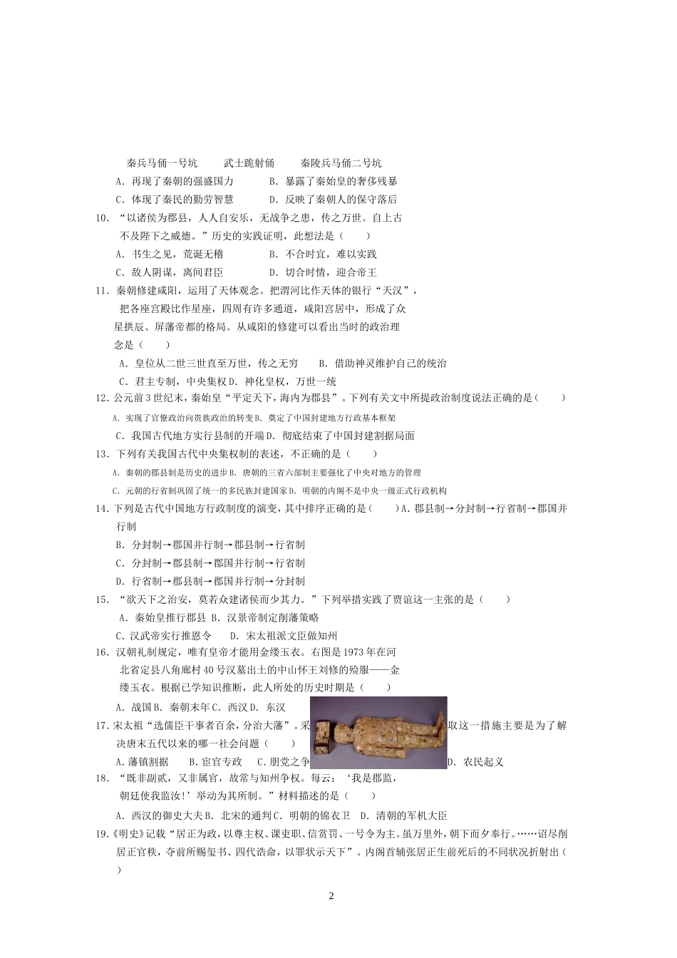 必修一中国古代史试卷_第2页