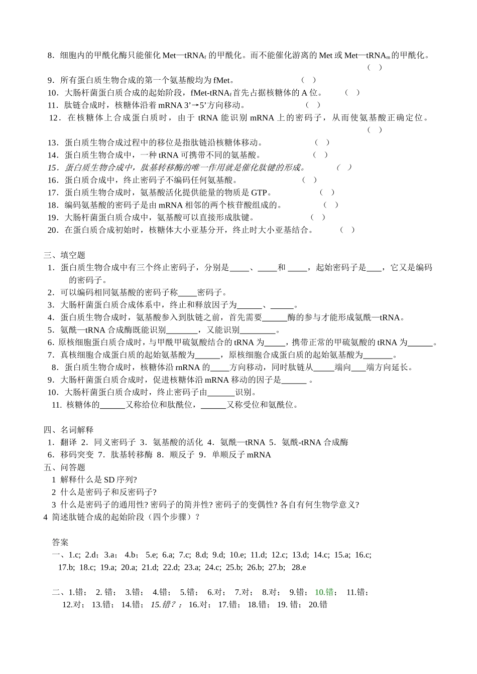蛋白质合成习题_第3页