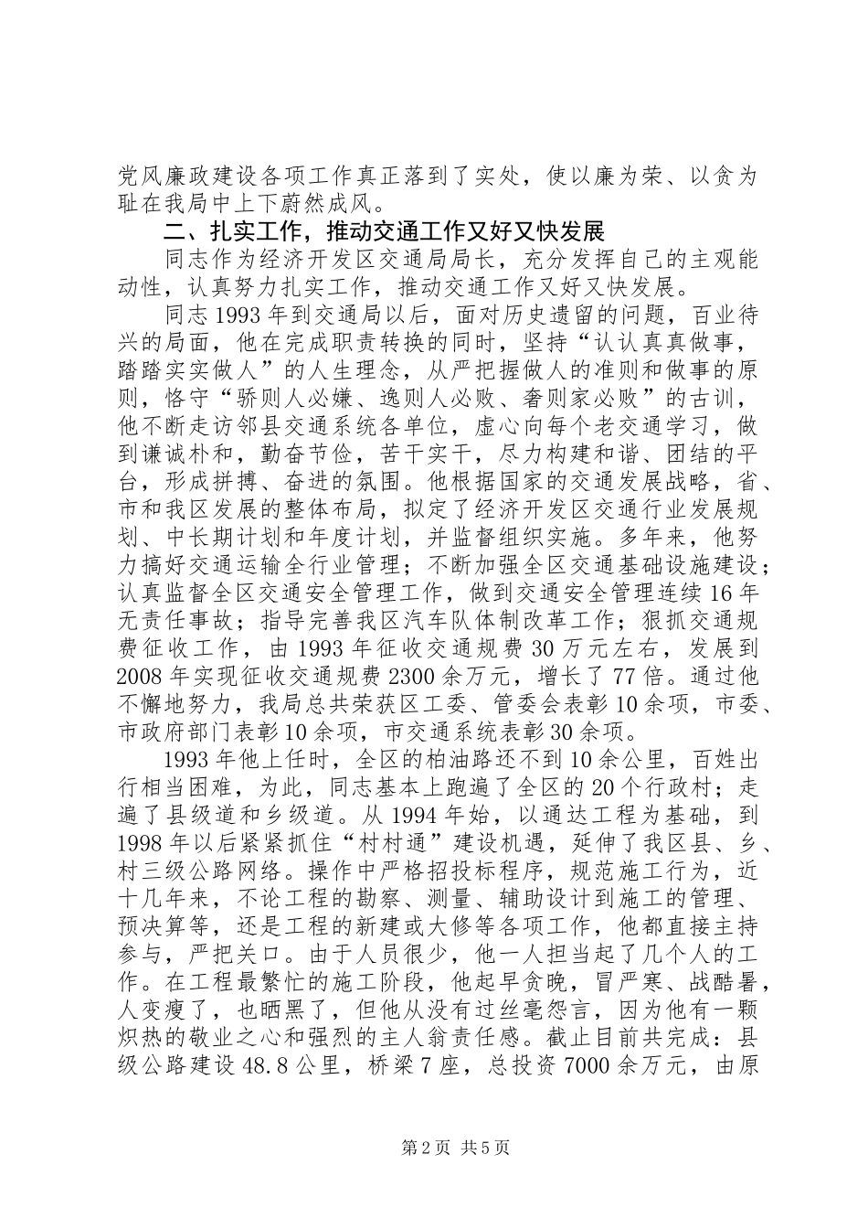 交通局局长先进事迹材料_第2页