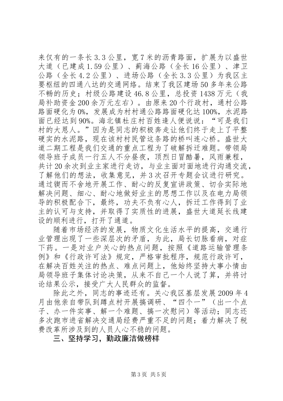 交通局局长先进事迹材料_第3页
