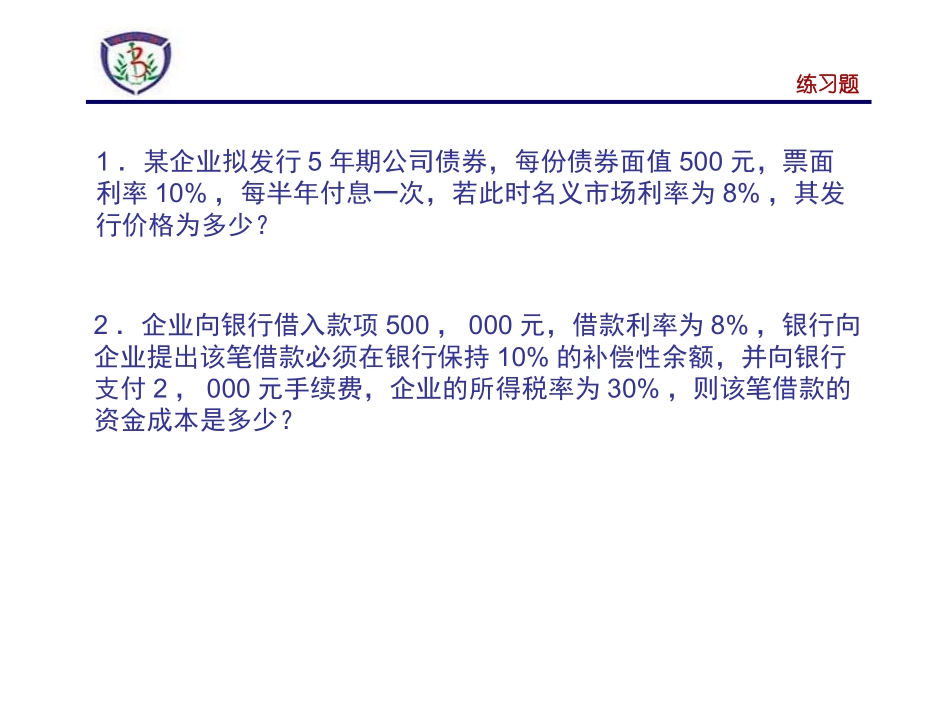财务管理计算题题1_第1页