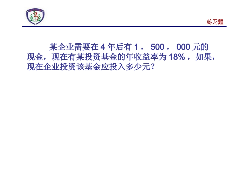 财务管理计算题题1_第3页
