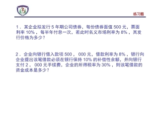 财务管理计算题题1