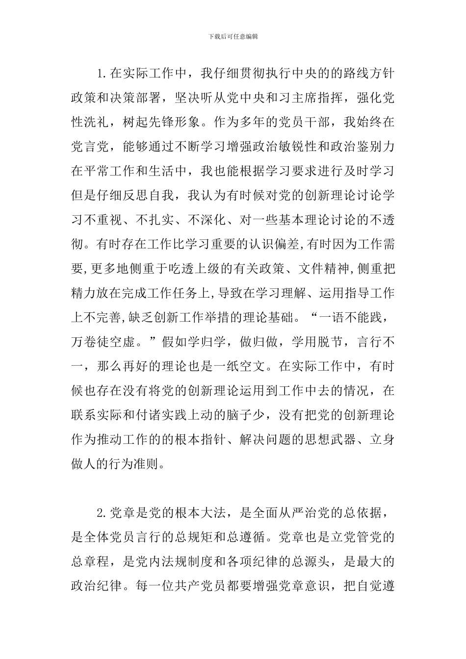 以案促改对照材料——xx案件的认识体会和剖析材料_第2页