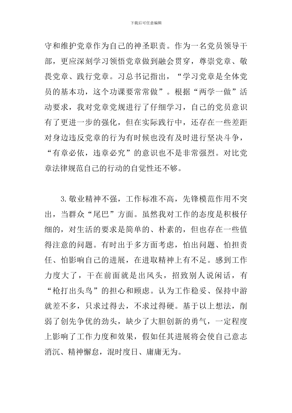 以案促改对照材料——xx案件的认识体会和剖析材料_第3页