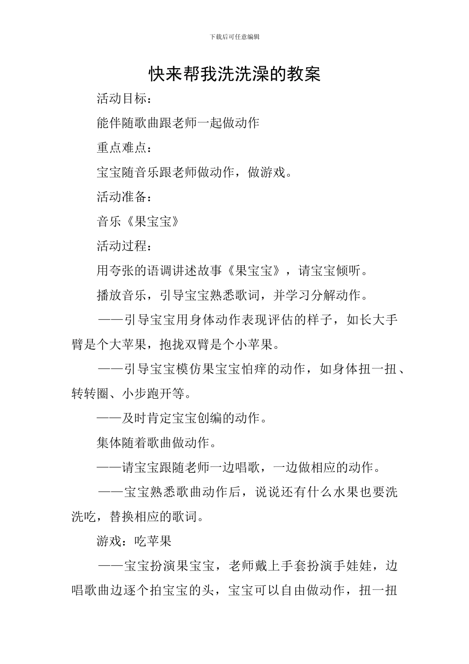 快来帮我洗洗澡的教案_第1页
