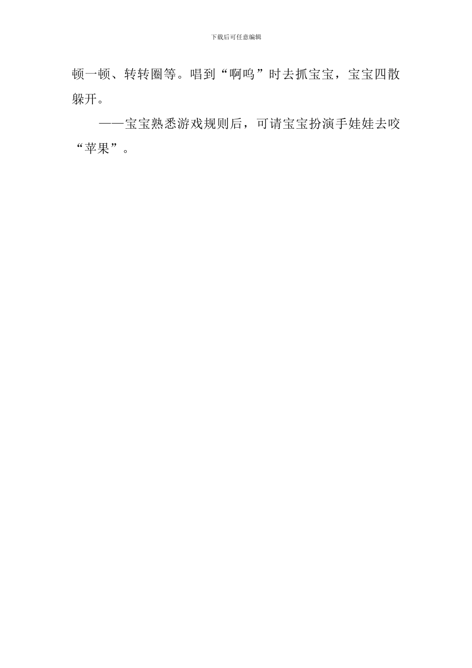快来帮我洗洗澡的教案_第2页