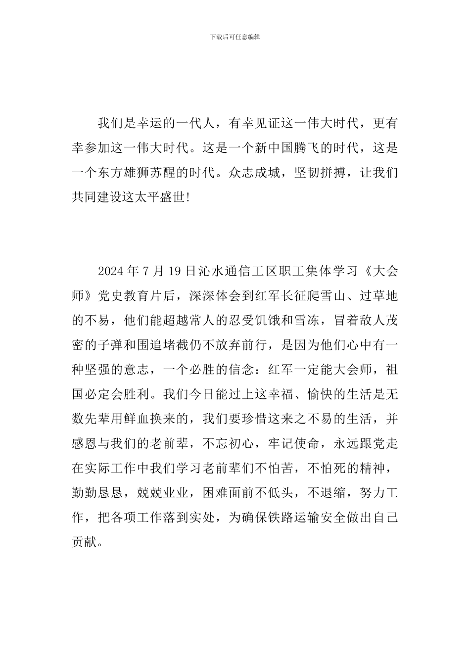 《大会师》观后感_第2页