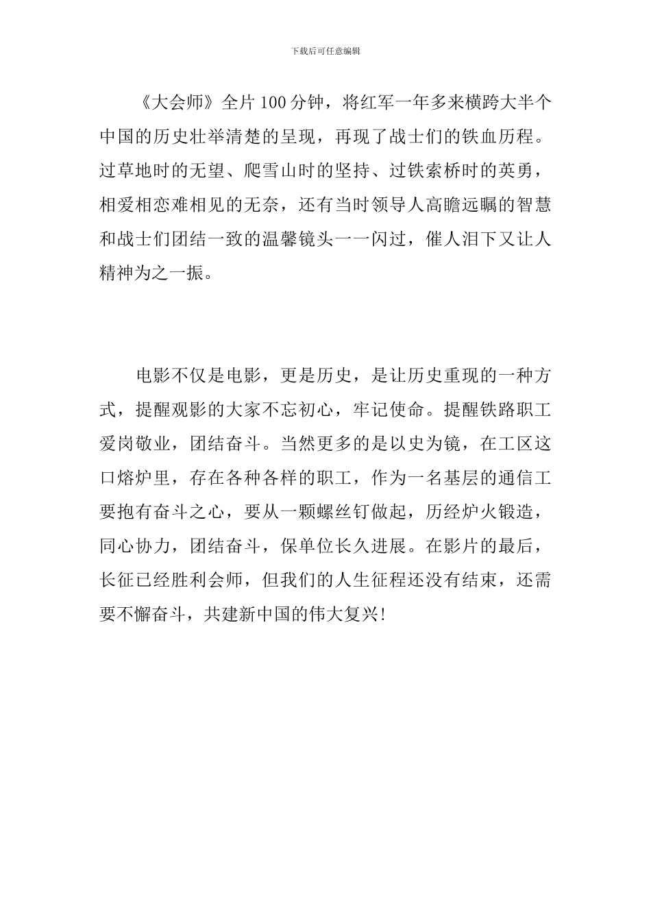 《大会师》观后感_第3页