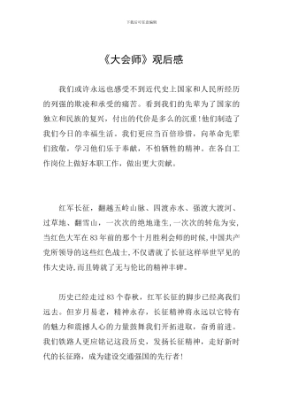 《大会师》观后感