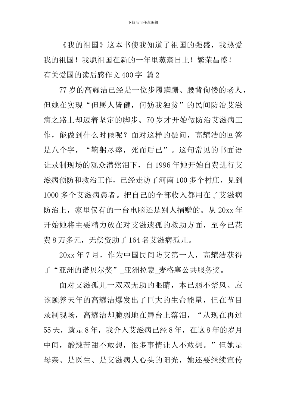 实用的有关爱国的读后感作文400字9篇_第2页