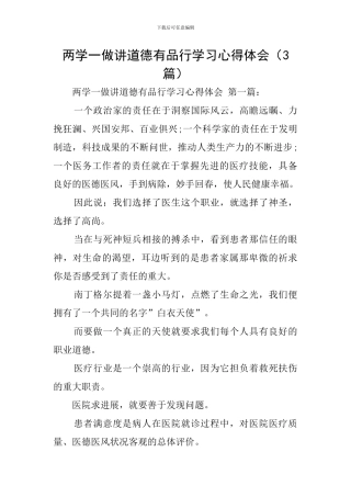 两学一做讲道德有品行学习心得体会