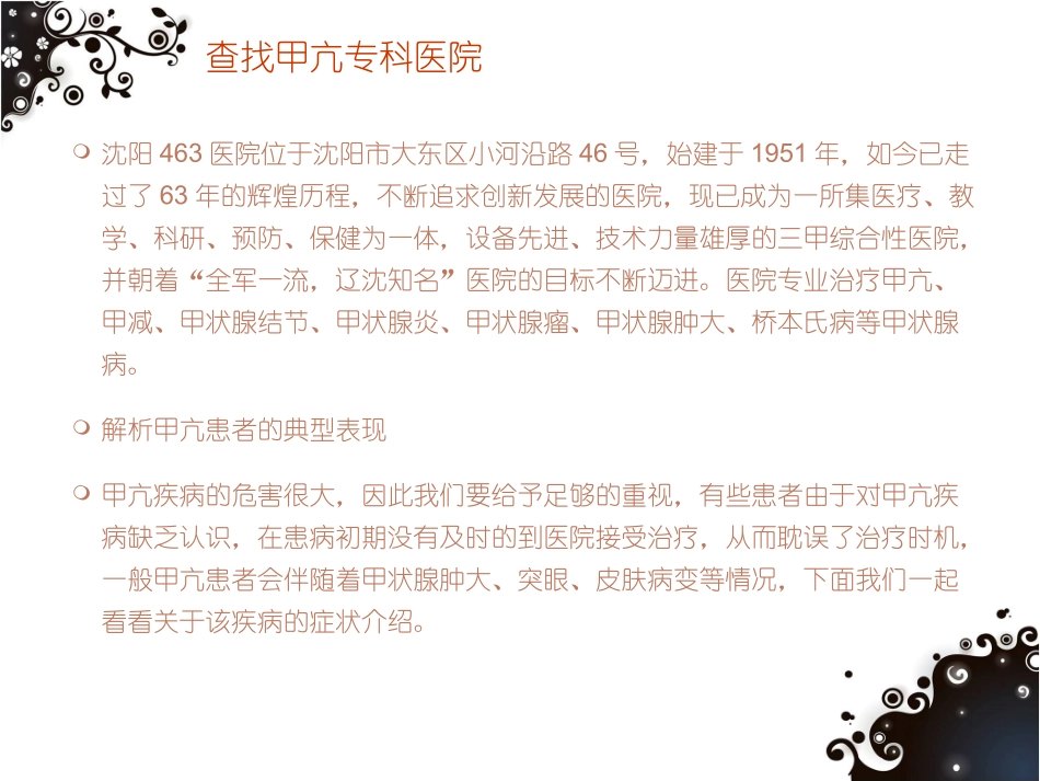 查找甲亢专科医院_第2页