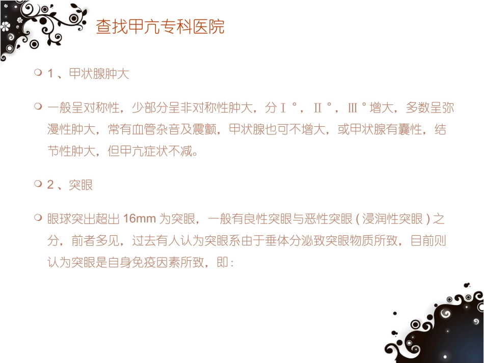 查找甲亢专科医院_第3页