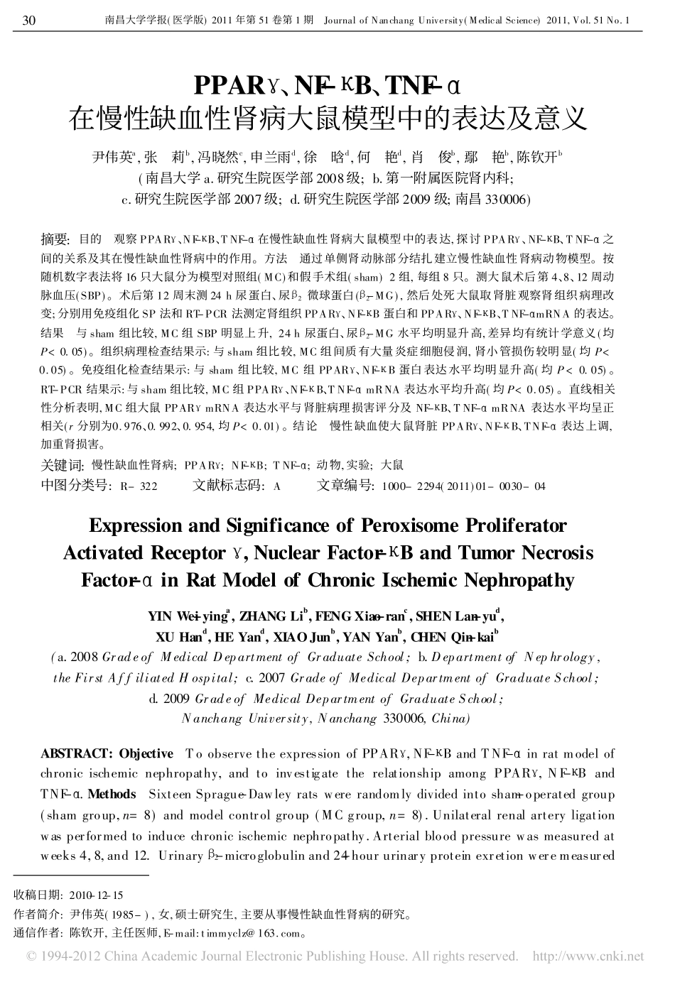PPAR_NF_B_TNF_在慢性缺血性肾病大鼠模型中的表达及意义_第1页