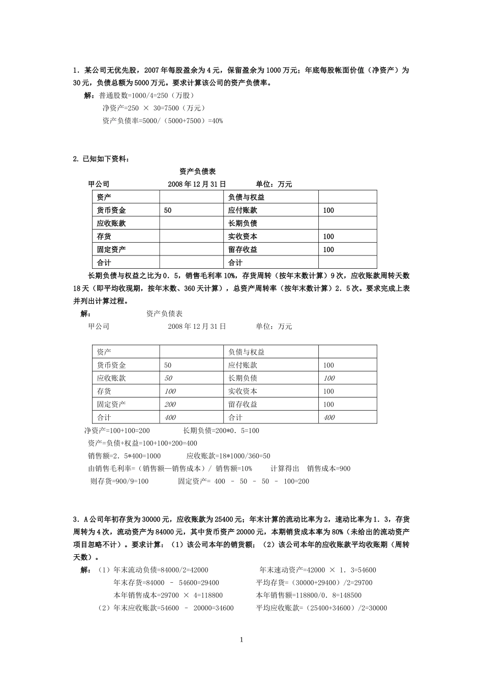 财务管理-计算题_第1页