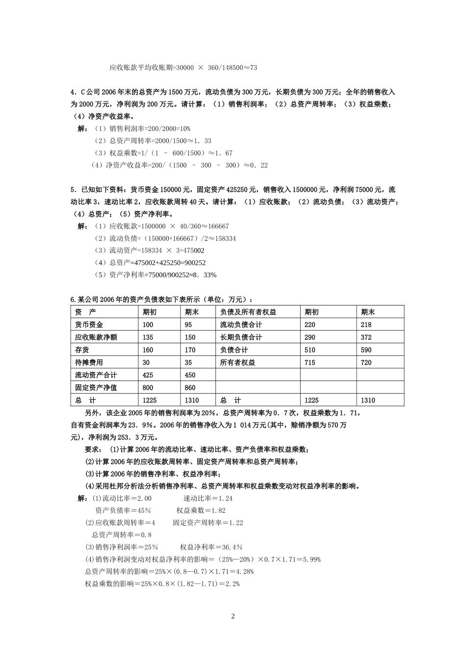 财务管理-计算题_第2页