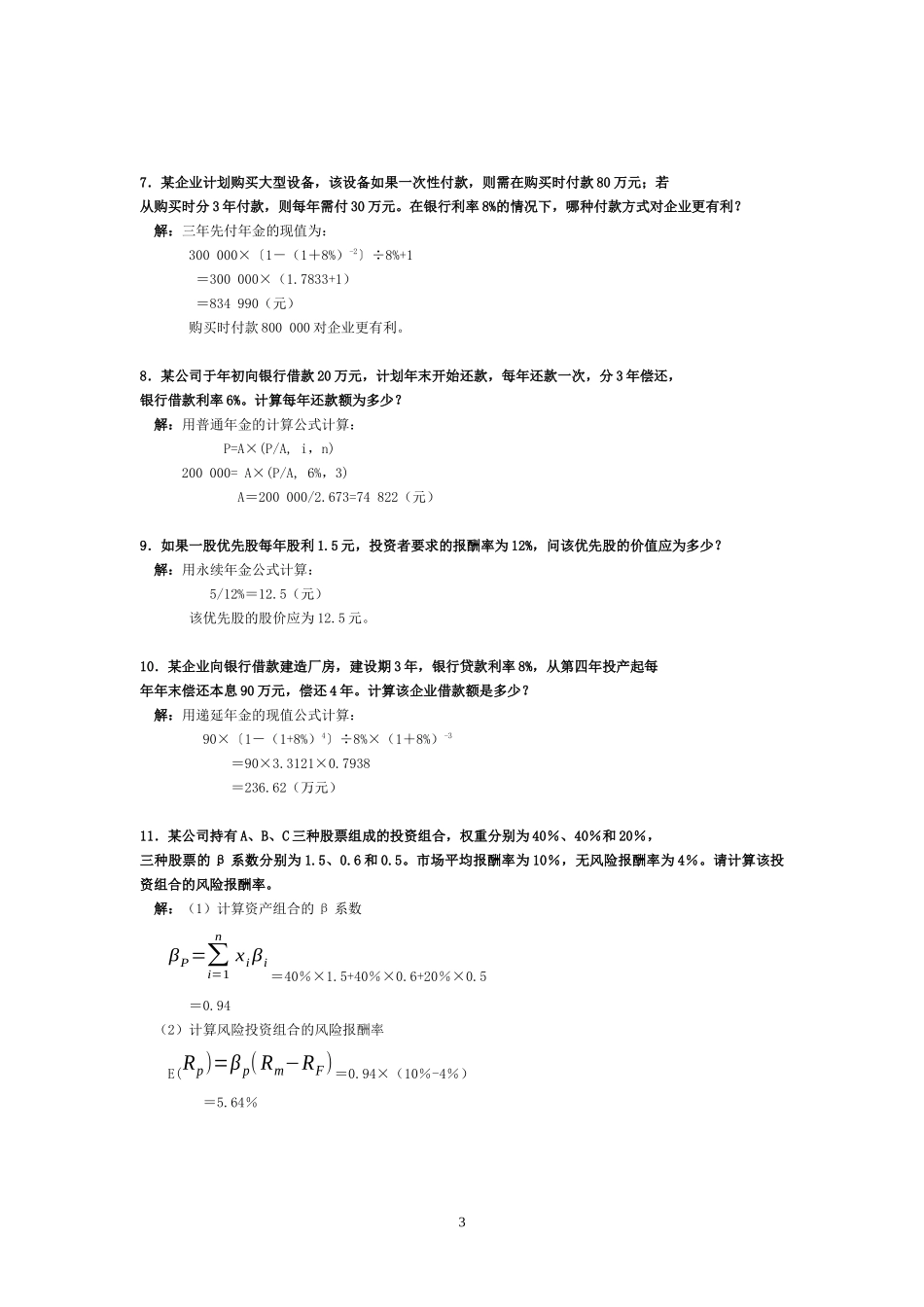 财务管理-计算题_第3页