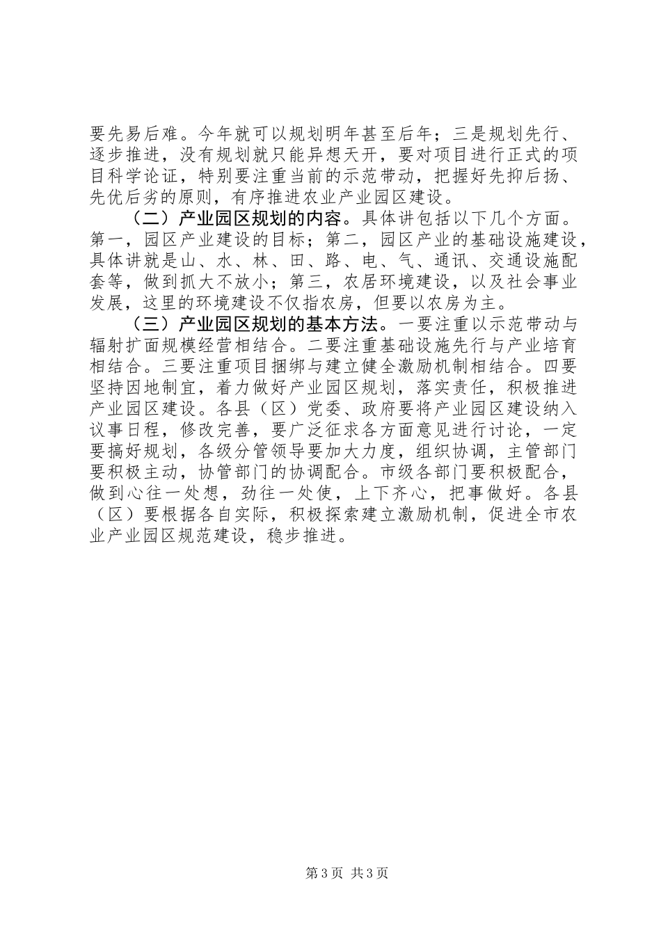 农业产业园区规划建设研讨会上的讲话_第3页