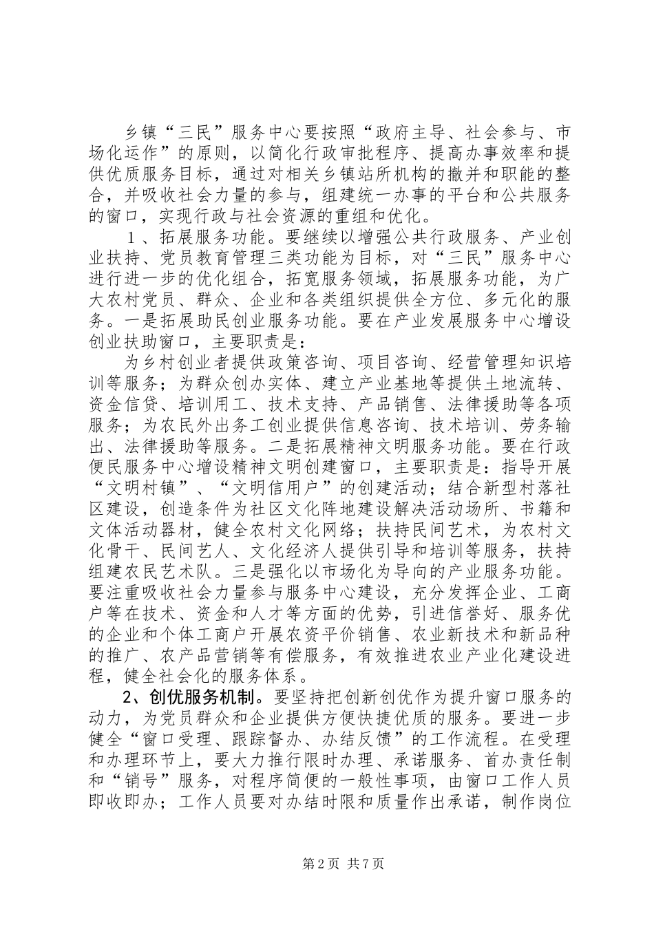 三民服务建设意见_第2页