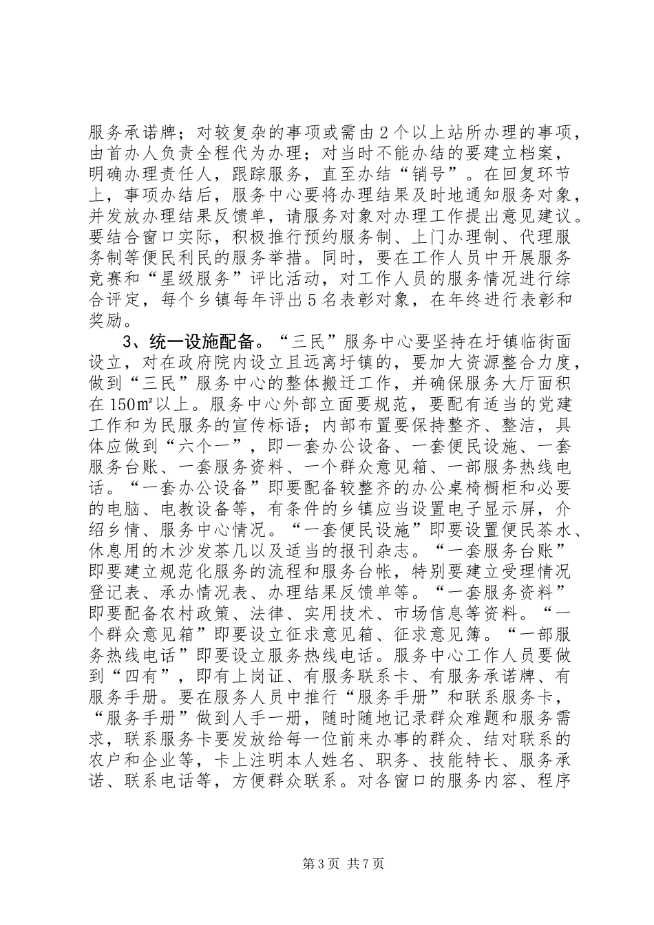 三民服务建设意见_第3页