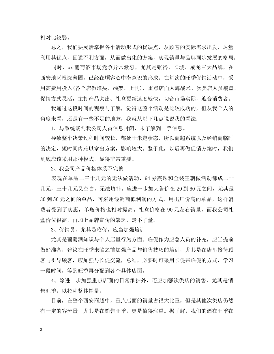 三篇春节促销活动总结 _第2页