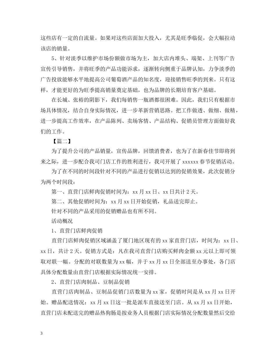 三篇春节促销活动总结 _第3页