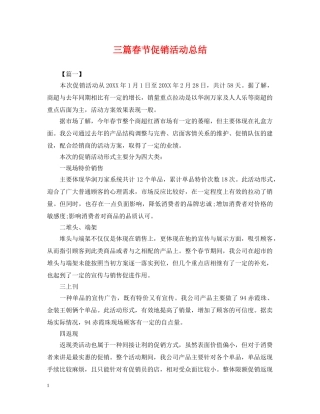 三篇春节促销活动总结 