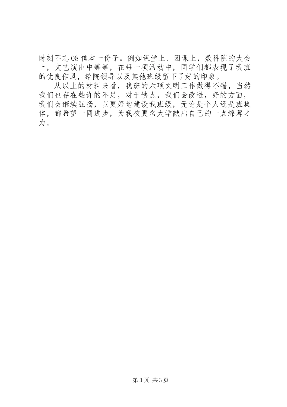 六项文明评比活动参评材料 (2)_第3页