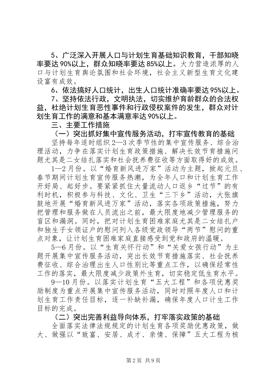 人口计生工作意见_第2页