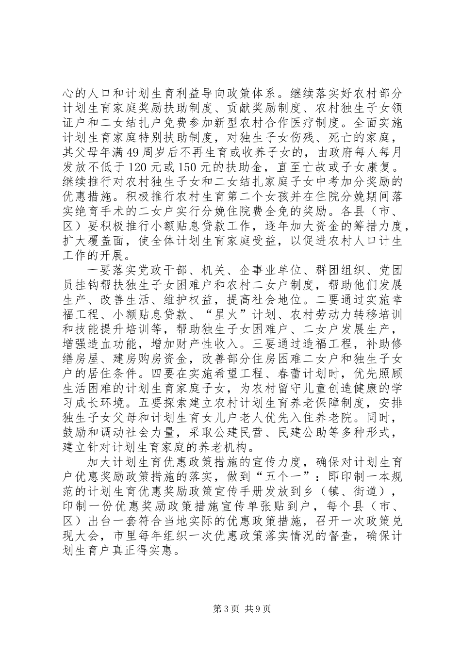 人口计生工作意见_第3页