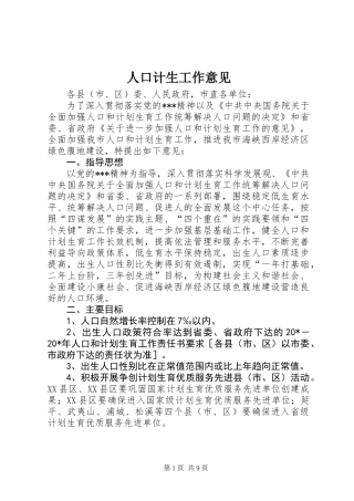 人口计生工作意见