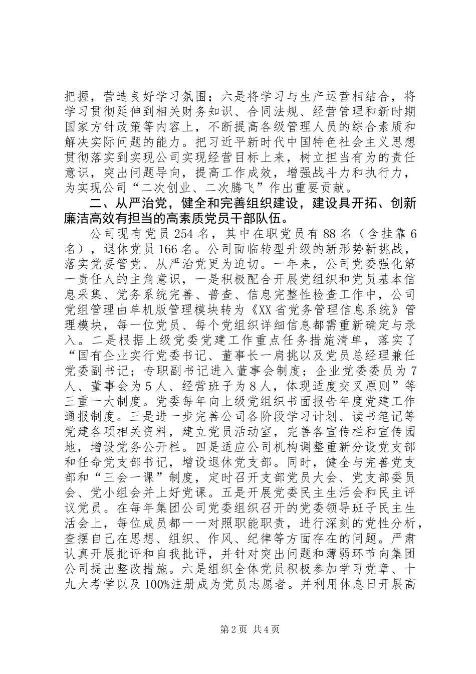 七一表彰讲话稿_第2页