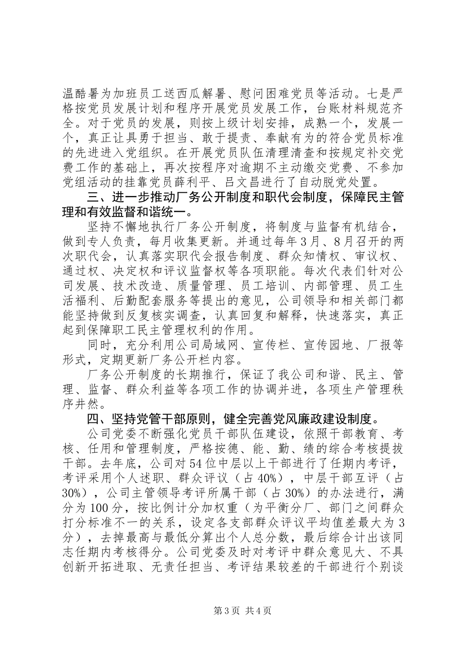 七一表彰讲话稿_第3页