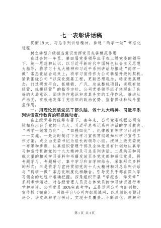七一表彰讲话稿