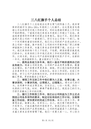 三八红旗手个人总结