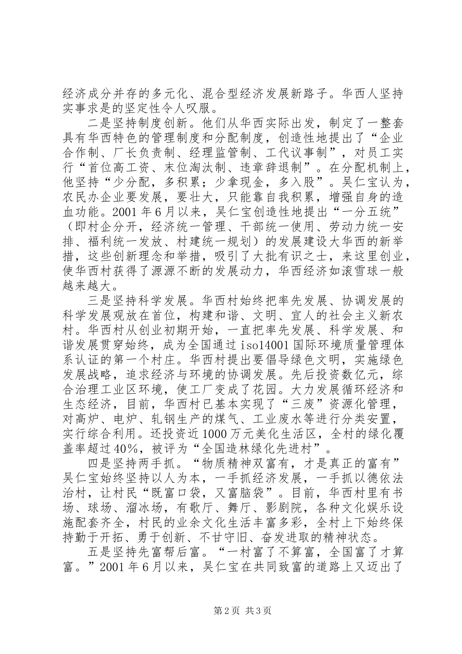 全面实现社会主义新农村观华西村有感_第2页
