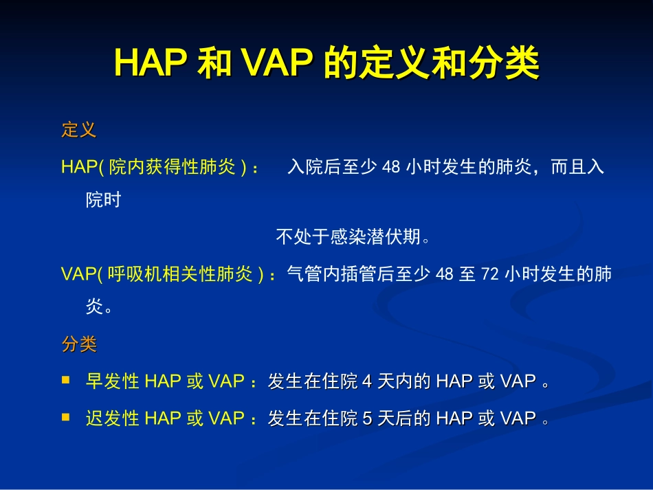 HAP亚洲共识 抗生素应用_第3页