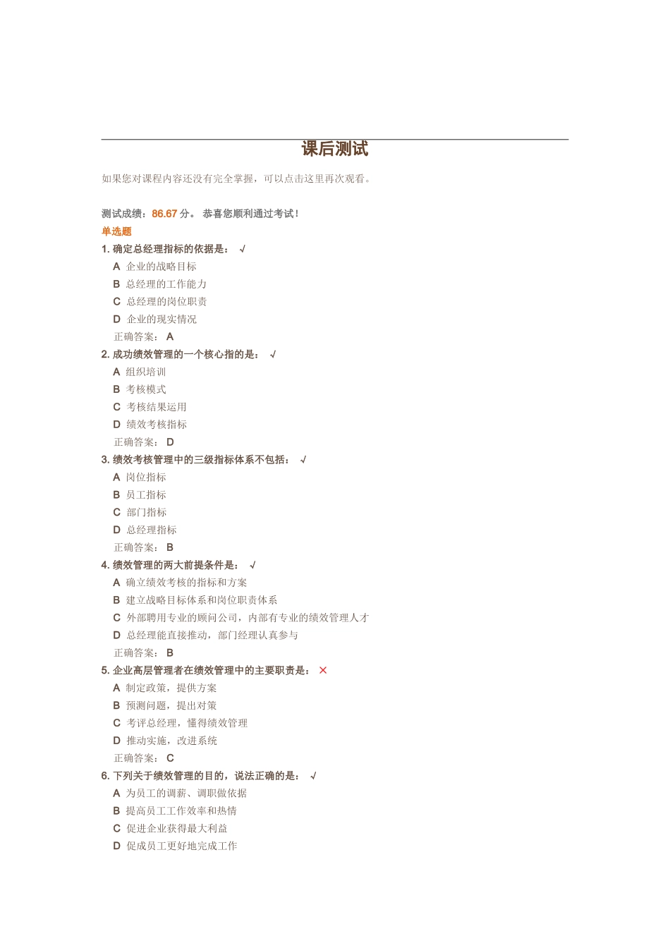 成功绩效管理的“1-2-3法则”_第1页