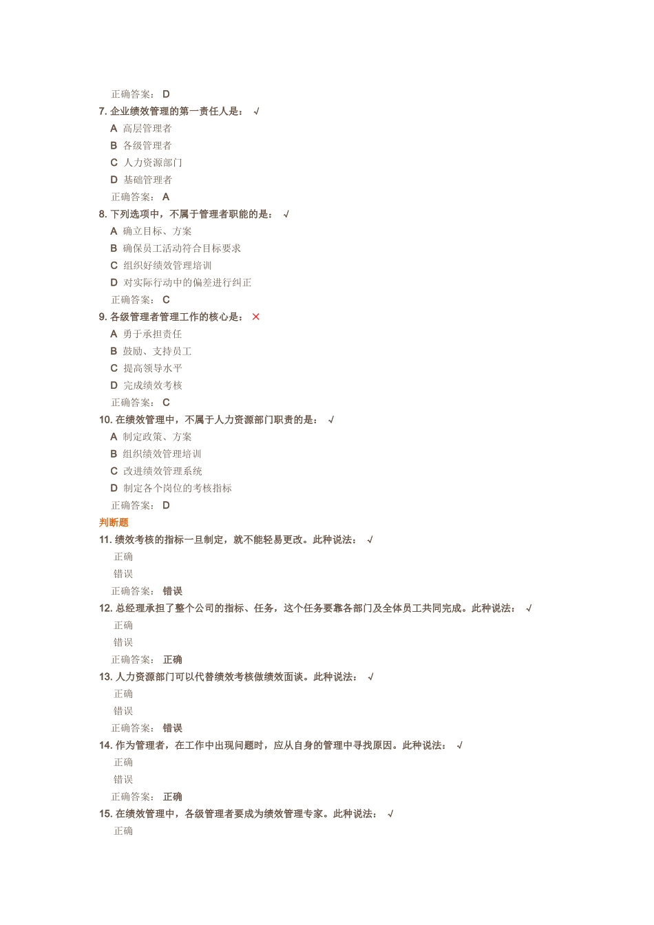 成功绩效管理的“1-2-3法则”_第2页