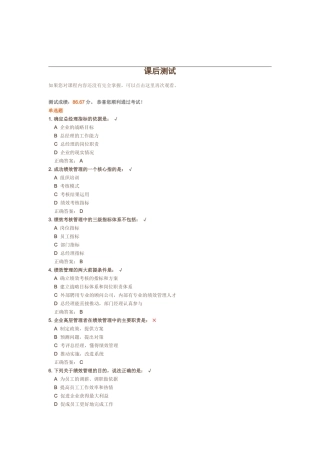 成功绩效管理的“1-2-3法则”