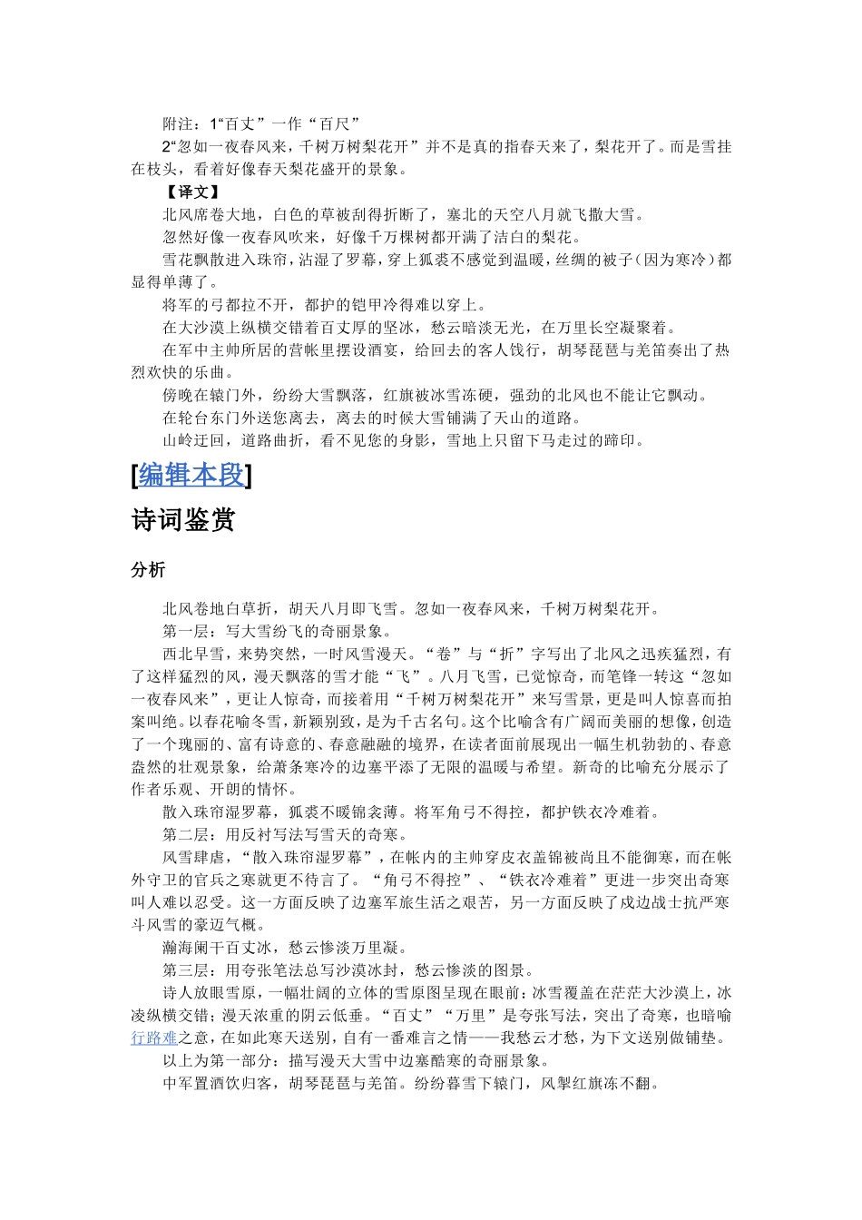 白雪歌送武判官归京_第3页