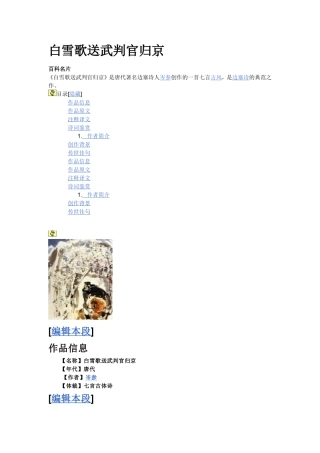 白雪歌送武判官归京